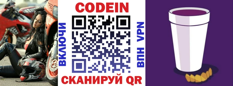 Codein напиток Lean (лин) Лобня